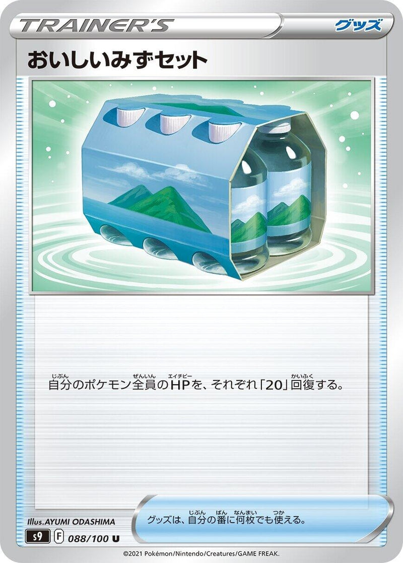 Image for Fresh Water Set (088/100) (S9: Star Birth) - Pokemon Japan