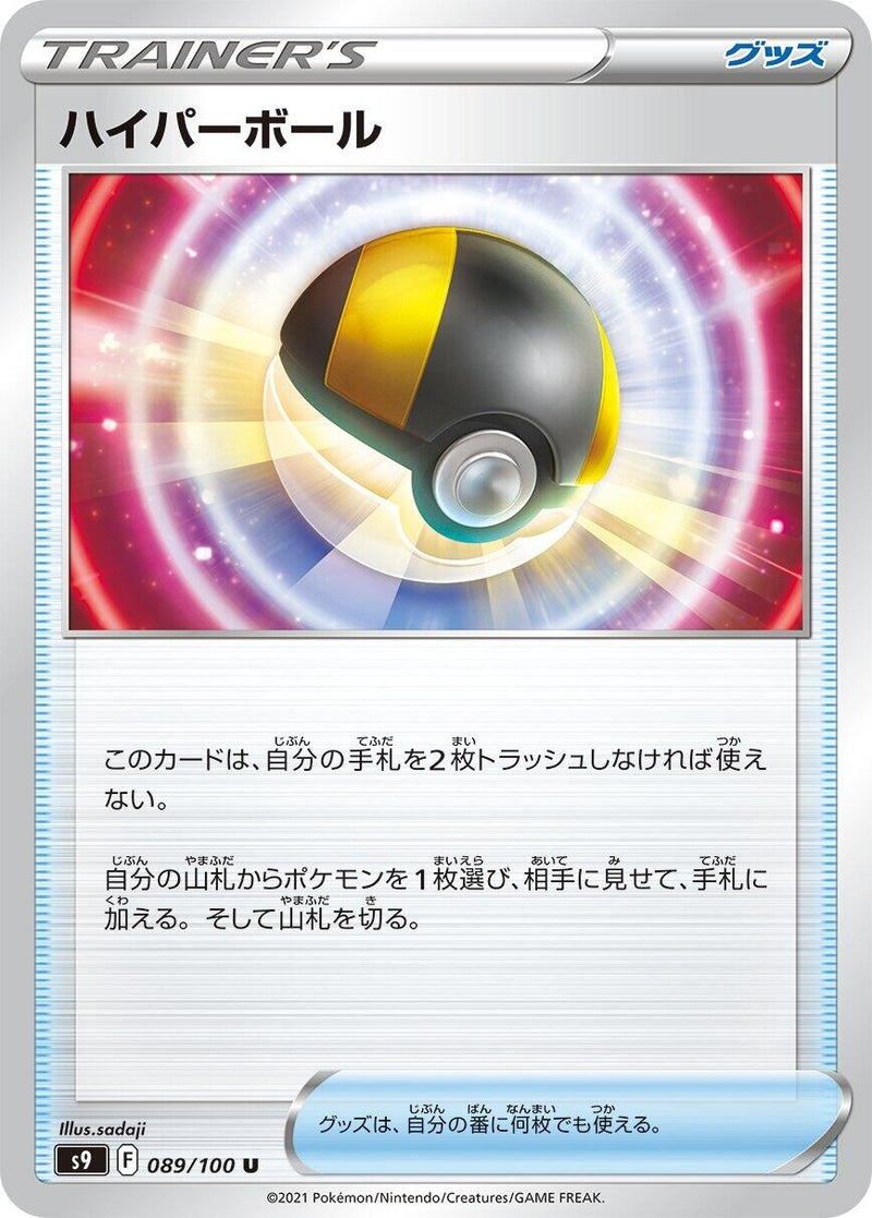 Image for Ultra Ball (089/100) (S9: Star Birth) - Pokemon Japan