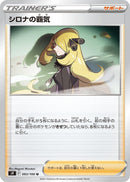 Image for Cynthia's Ambition (093/100) (S9: Star Birth) - Pokemon Japan