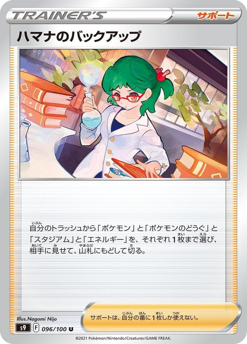 Image for Roseanne's Backup (096/100) (S9: Star Birth) - Pokemon Japan
