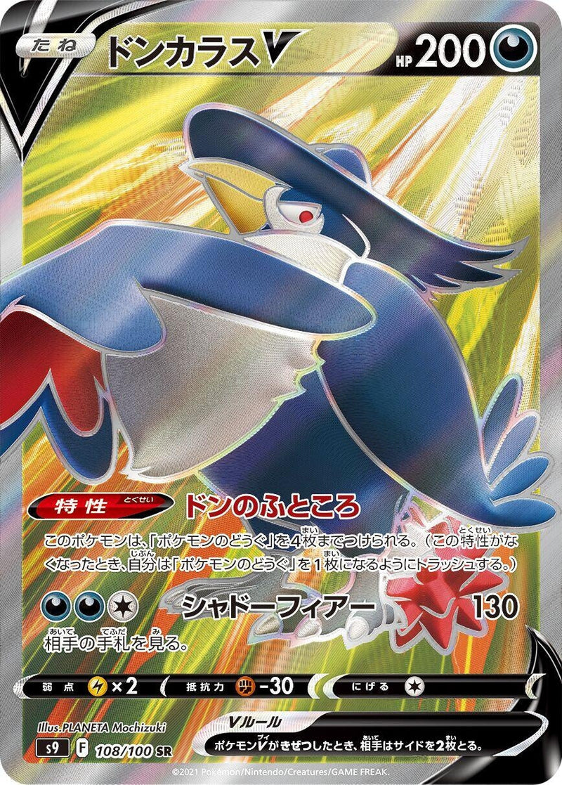 Image for Honchkrow V - 108/100 (108) (S9)