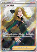 Image for Cynthia's Ambition - 114/100 (114) (S9)