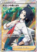 Image for Cheren's Care - 094/100 (115) (S9)