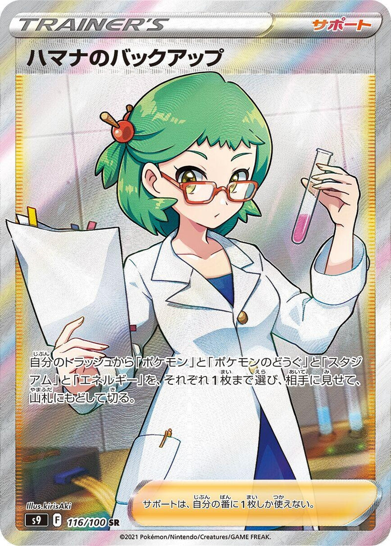 Image for Roseanne's Backup (116/100) (S9: Star Birth) - Pokemon Japan