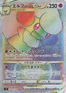 Image for Whimsicott VSTAR (119/100) (S9: Star Birth) - Pokemon Japan