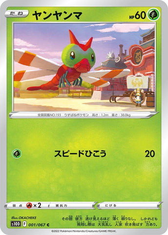 Image for Yanma (001/067) (S10D: Time Gazer) - Pokemon Japan