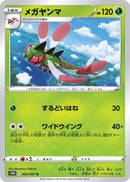 Image for Yanmega (002/067) (S10D: Time Gazer) - Pokemon Japan