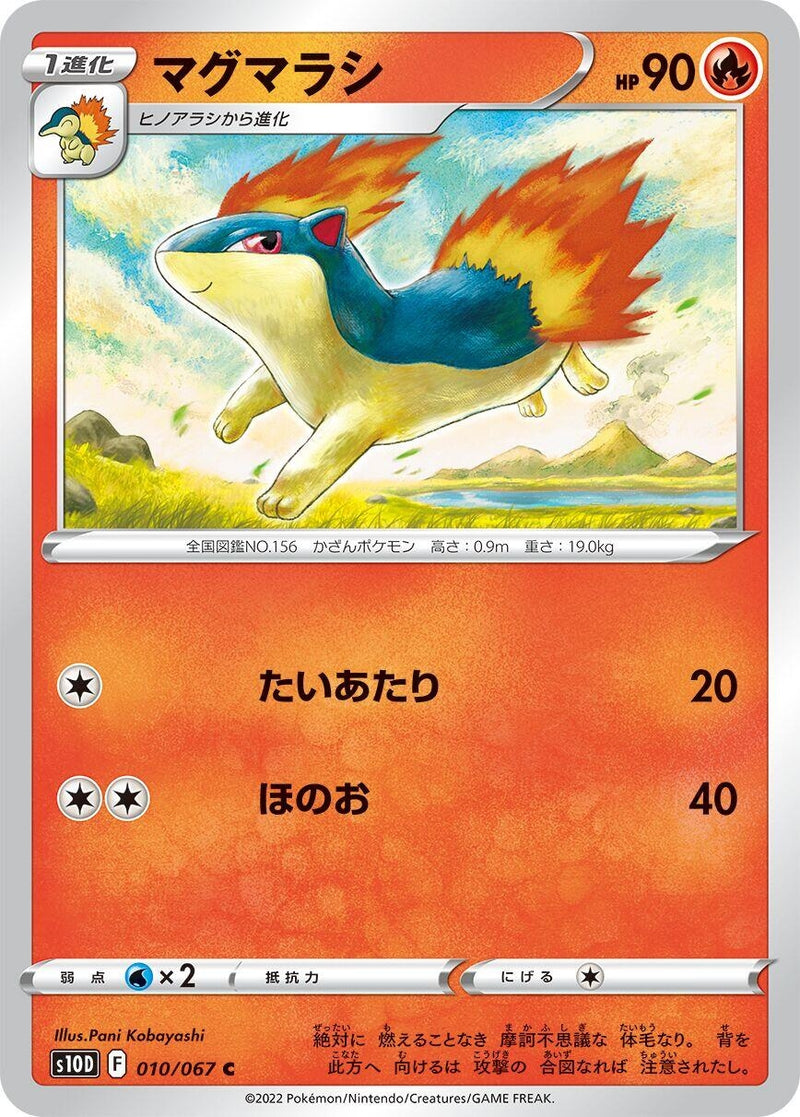 Image for Quilava (010/067) (S10D: Time Gazer) - Pokemon Japan
