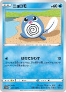 Image for Poliwag (011/067) (S10D: Time Gazer) - Pokemon Japan