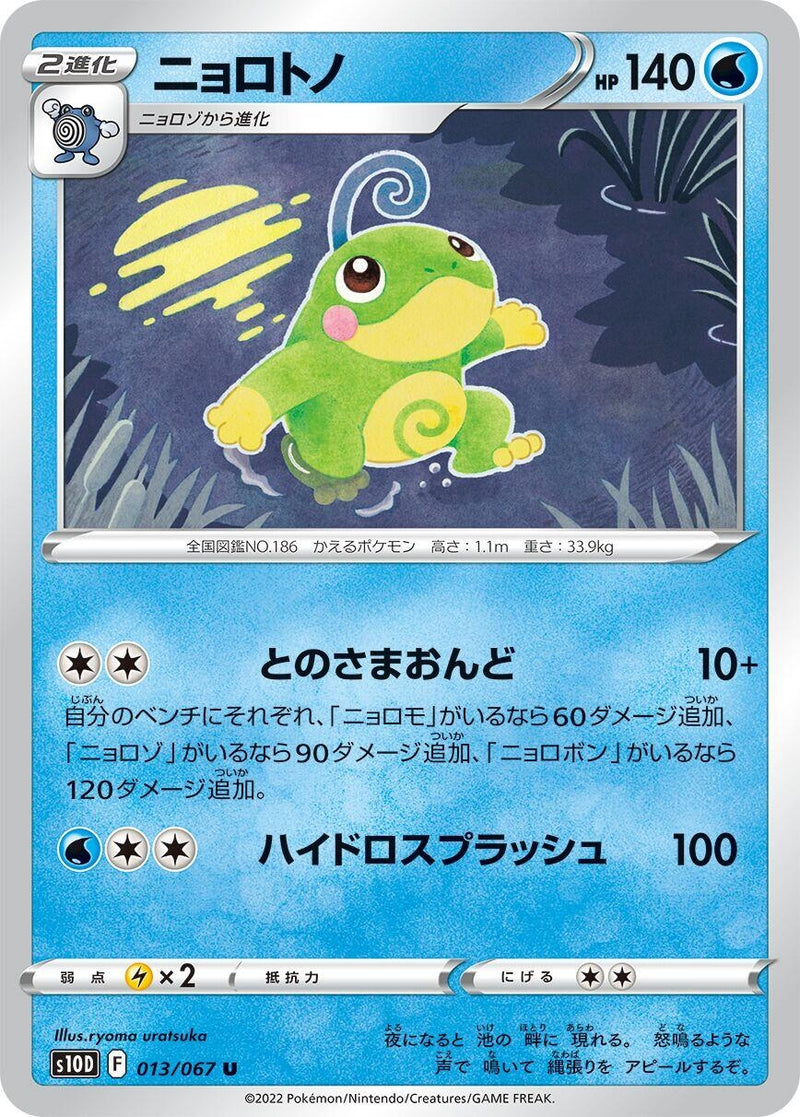 Image for Politoed (013/067) (S10D: Time Gazer) - Pokemon Japan