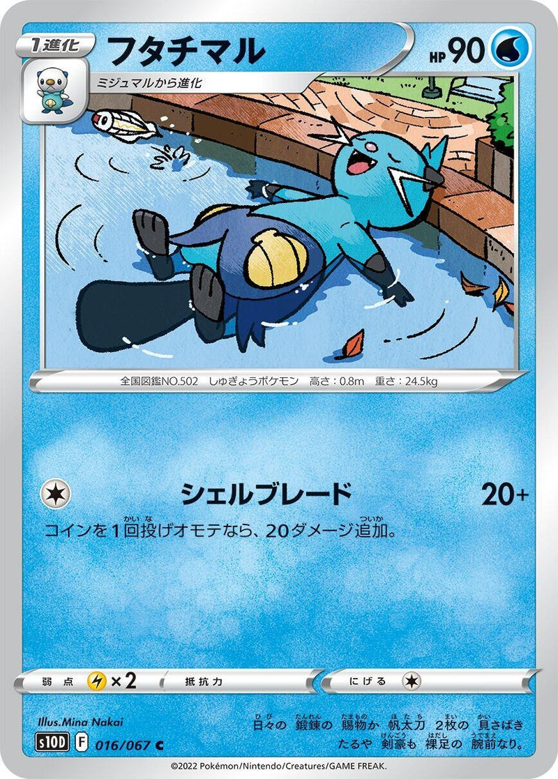 Image for Dewott (016/067) (S10D: Time Gazer) - Pokemon Japan
