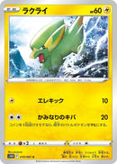 Image for Electrike (019/067) (S10D: Time Gazer) - Pokemon Japan