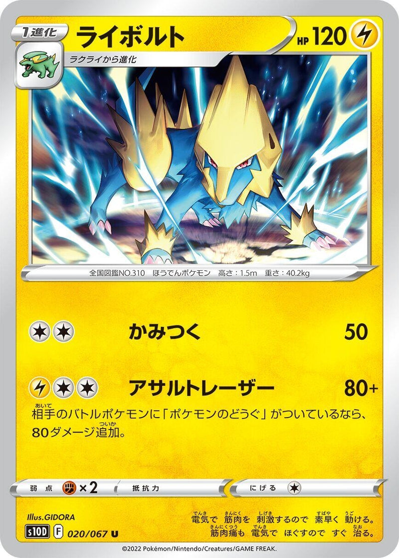 Image for Manectric (020/067) (S10D: Time Gazer) - Pokemon Japan