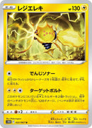 Image for Regieleki (022/067) (S10D: Time Gazer) - Pokemon Japan