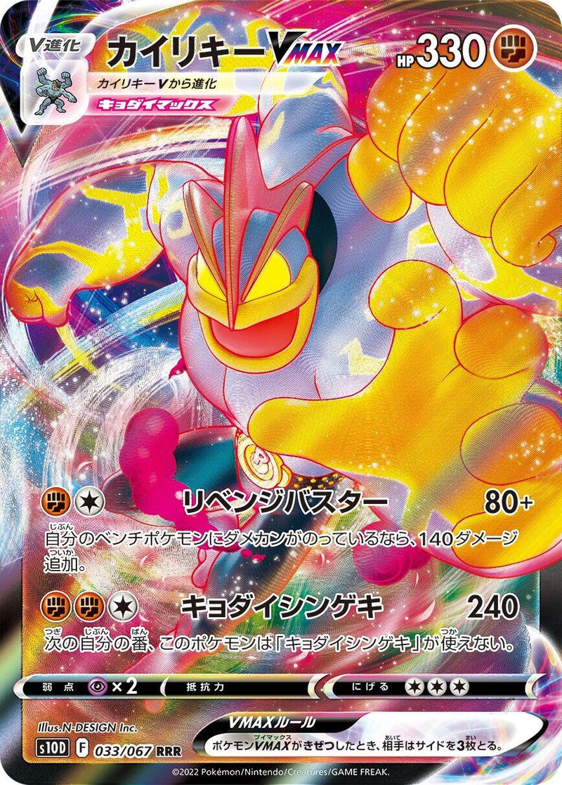 Image for Machamp VMAX (033/067) (S10D: Time Gazer) - Pokemon Japan