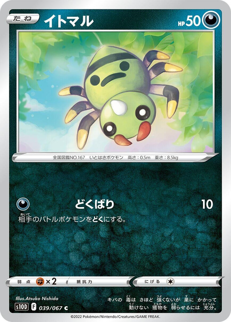 Image for Spinarak (039/067) (S10D: Time Gazer) - Pokemon Japan