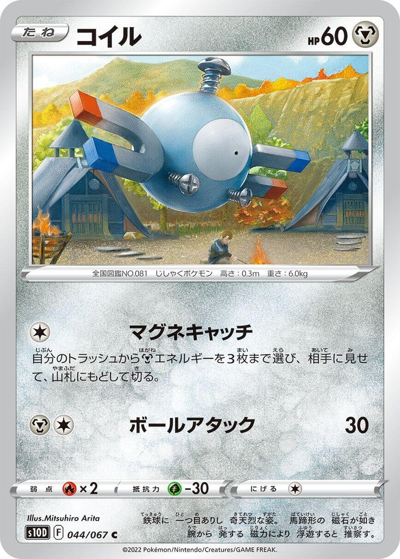 Image for Magnemite (044/067) (S10D: Time Gazer) - Pokemon Japan
