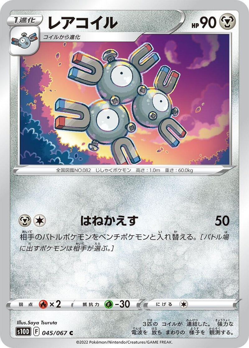Image for Magneton (045/067) (S10D: Time Gazer) - Pokemon Japan