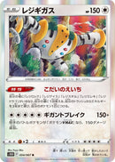 Image for Regigigas (054/067) (S10D: Time Gazer) - Pokemon Japan