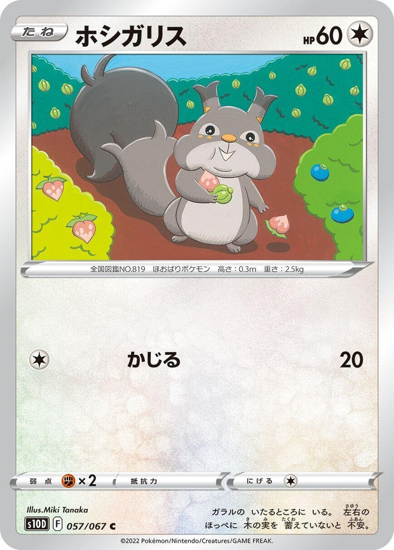 Image for Skwovet (057/067) (S10D: Time Gazer) - Pokemon Japan