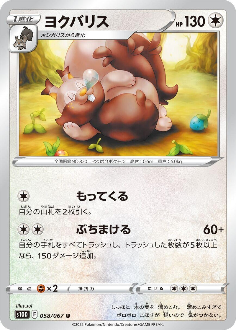 Image for Greedent (058/067) (S10D: Time Gazer) - Pokemon Japan
