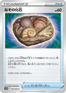 Image for Unidentified Fossil (062/067) (S10D: Time Gazer) - Pokemon Japan