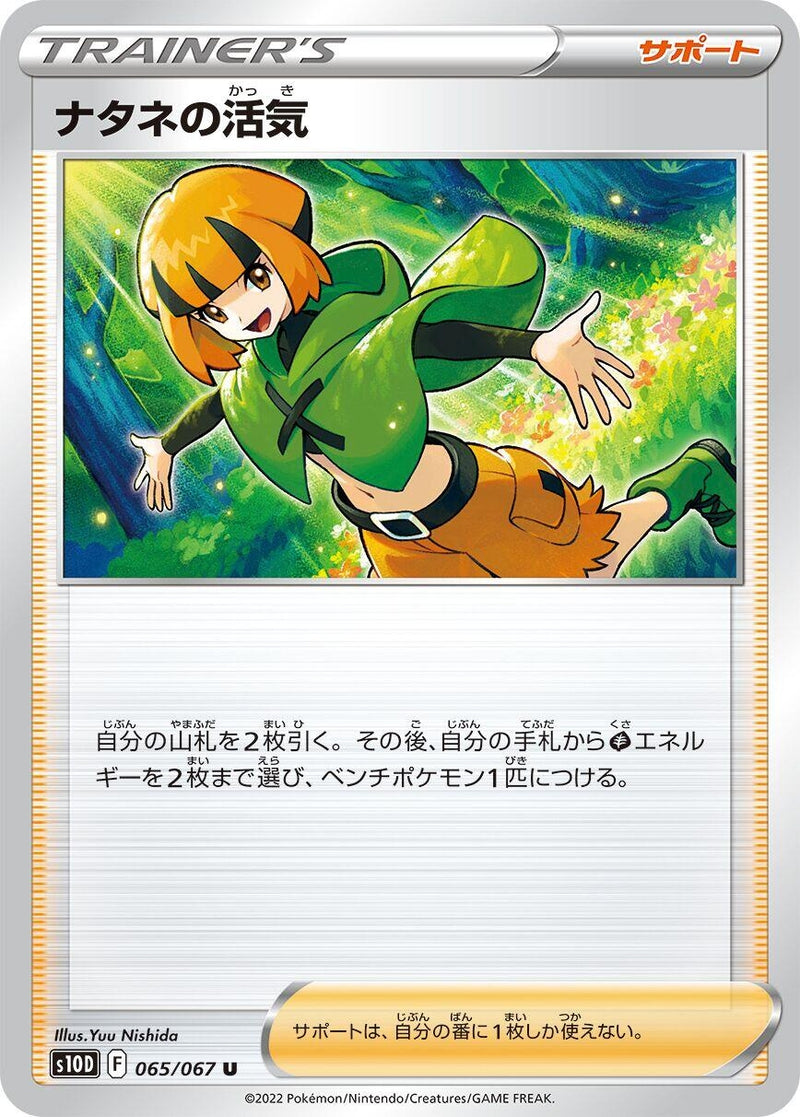 Image for Gardenia's Vigor (065/067) (S10D: Time Gazer) - Pokemon Japan