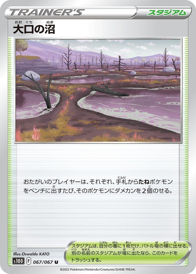 Image for Gapejaw Bog (067/067) (S10D: Time Gazer) - Pokemon Japan