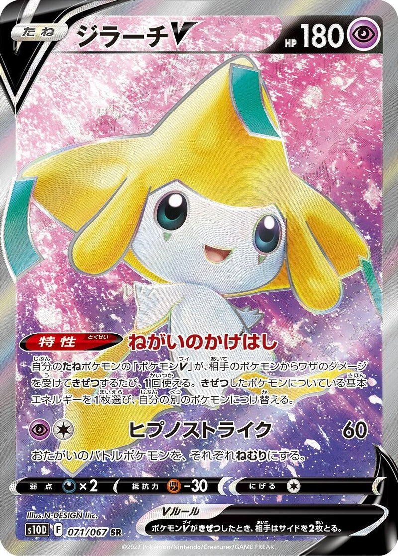 Image for Jirachi V - 071/067 (71) (S10D)