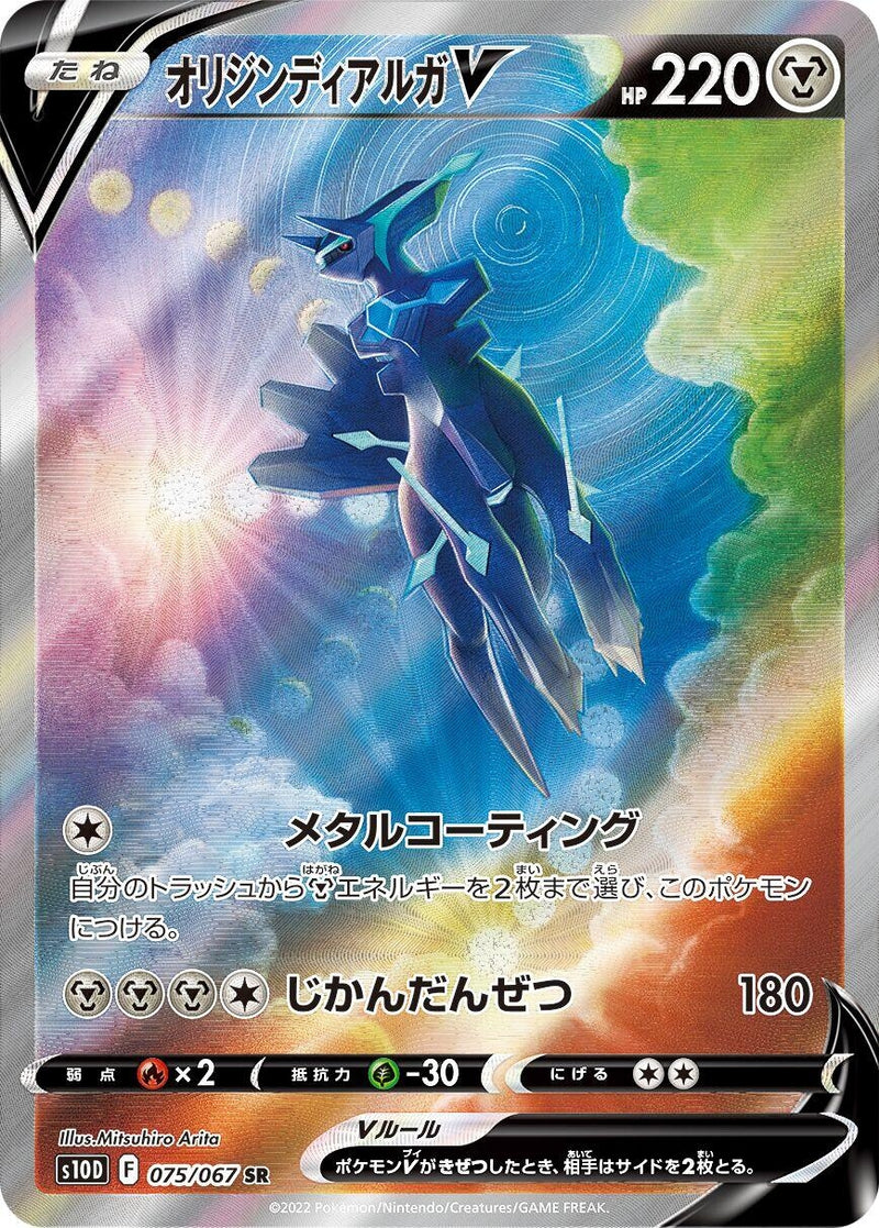 Image for Origin Forme Dialga V (075/067) (S10D: Time Gazer) - Pokemon Japan
