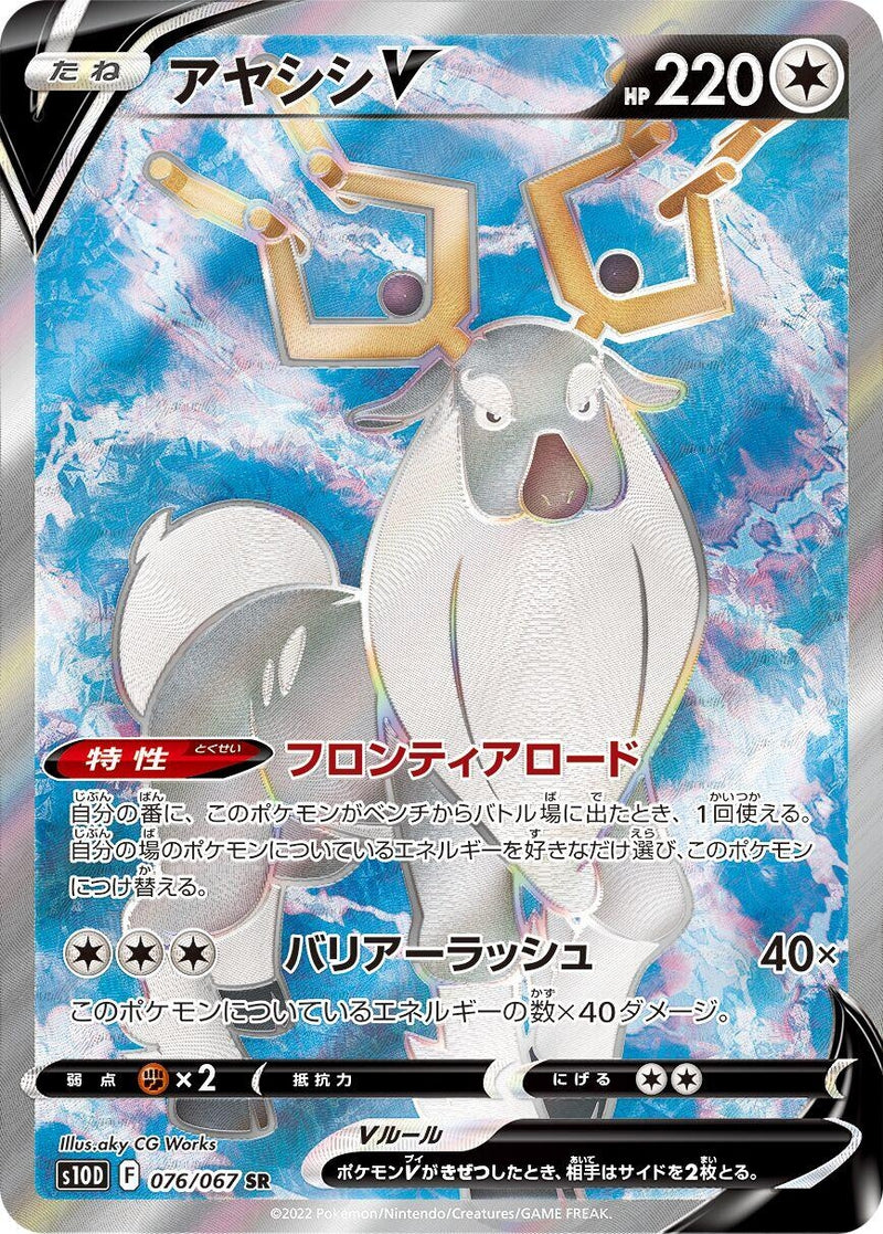 Image for Wyrdeer V (076/067) (S10D: Time Gazer) - Pokemon Japan