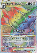 Image for Origin Forme Dialga VSTAR (082/067) (S10D: Time Gazer) - Pokemon Japan