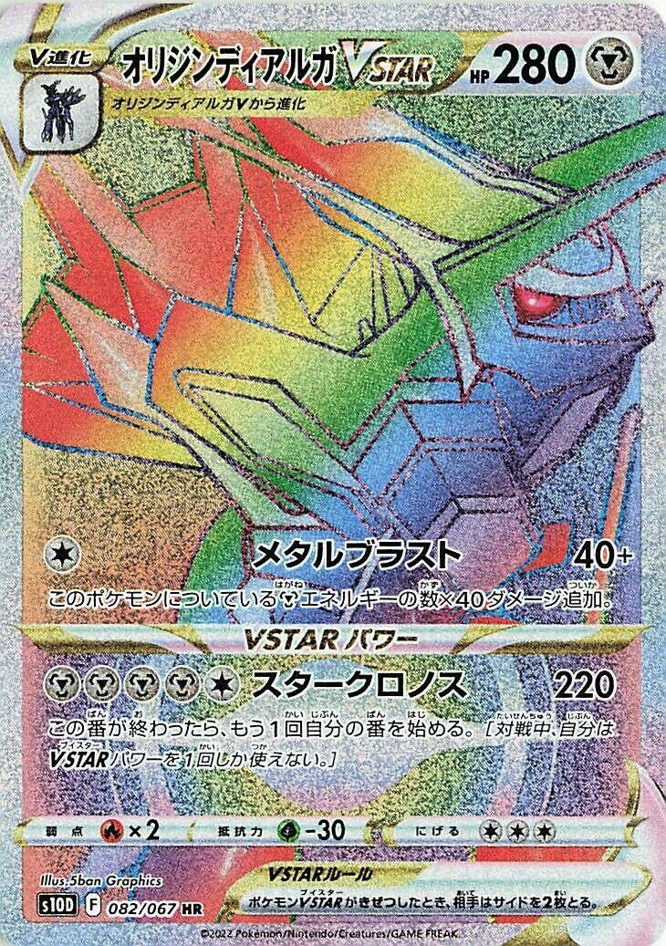 Image for Origin Forme Dialga VSTAR (082/067) (S10D: Time Gazer) - Pokemon Japan