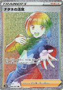 Image for Gardenia's Vigor - 084/067 (84) (S10D)