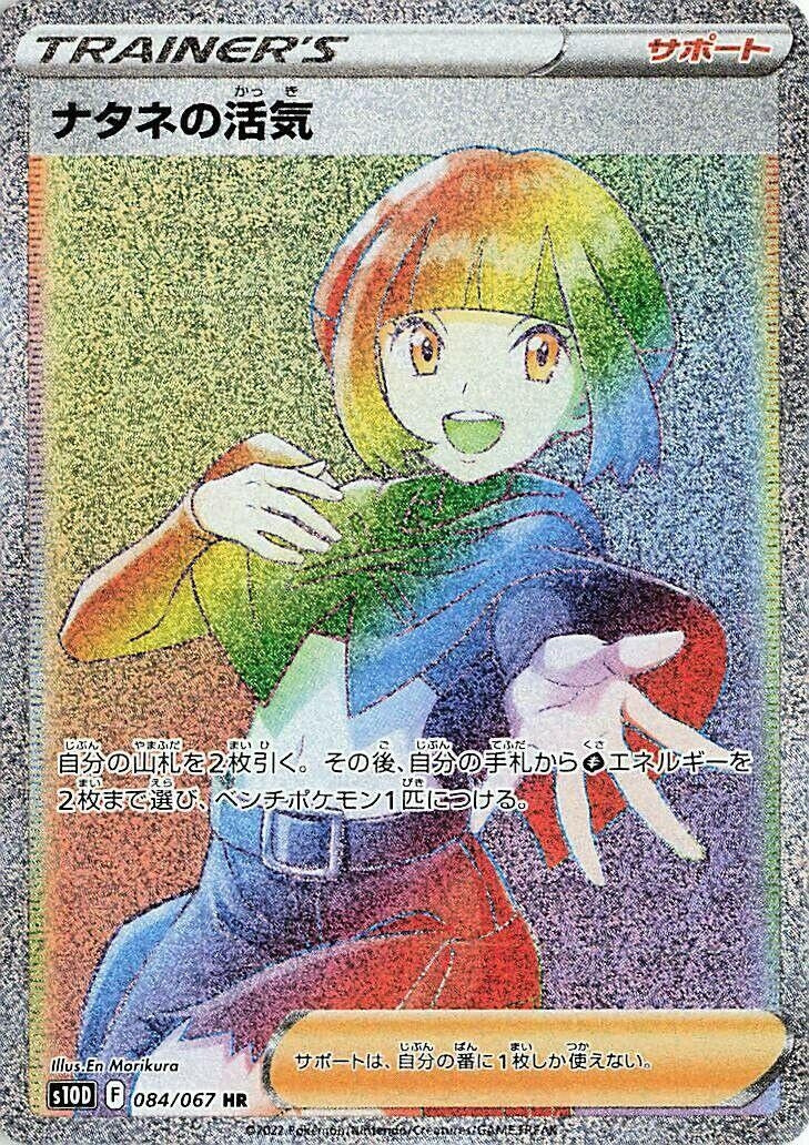 Image for Gardenia's Vigor - 084/067 (84) (S10D)