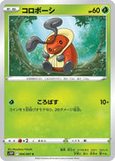 Image for Kricketot (004/067) (S10P: Space Juggler) - Pokemon Japan