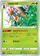 Image for Kricketune (005/067) (S10P: Space Juggler) - Pokemon Japan