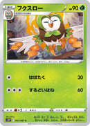 Image for Dartrix (007/067) (S10P: Space Juggler) - Pokemon Japan