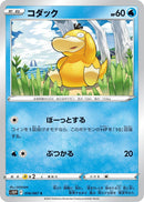 Image for Psyduck (016/067) (S10P: Space Juggler) - Pokemon Japan