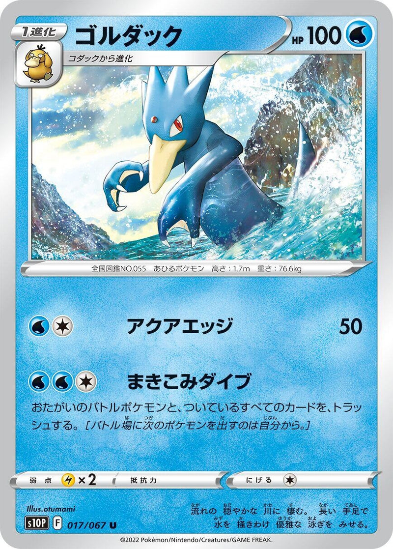 Image for Golduck (017/067) (S10P: Space Juggler) - Pokemon Japan