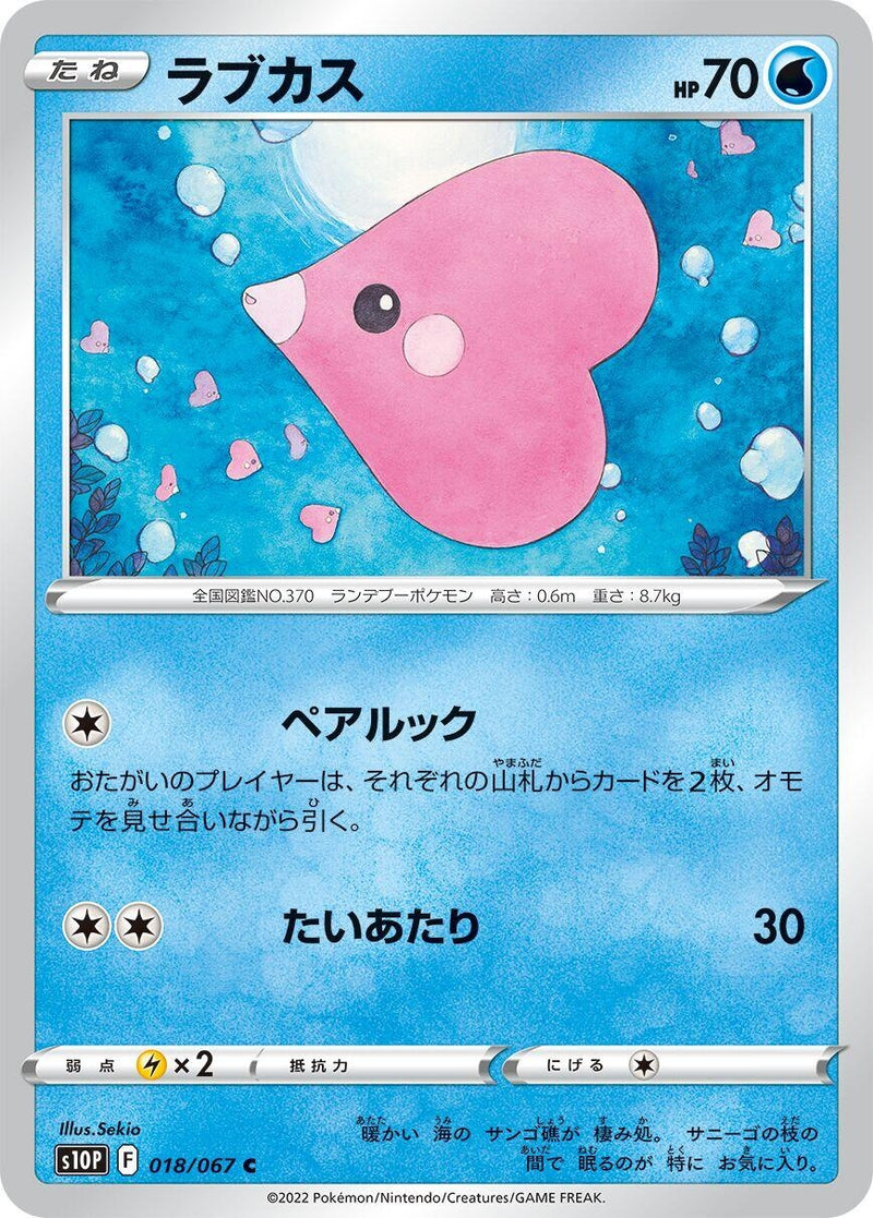 Image for Luvdisc (018/067) (S10P: Space Juggler) - Pokemon Japan