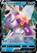 Origin Forme Palkia V (022/067) (S10P: Space Juggler)