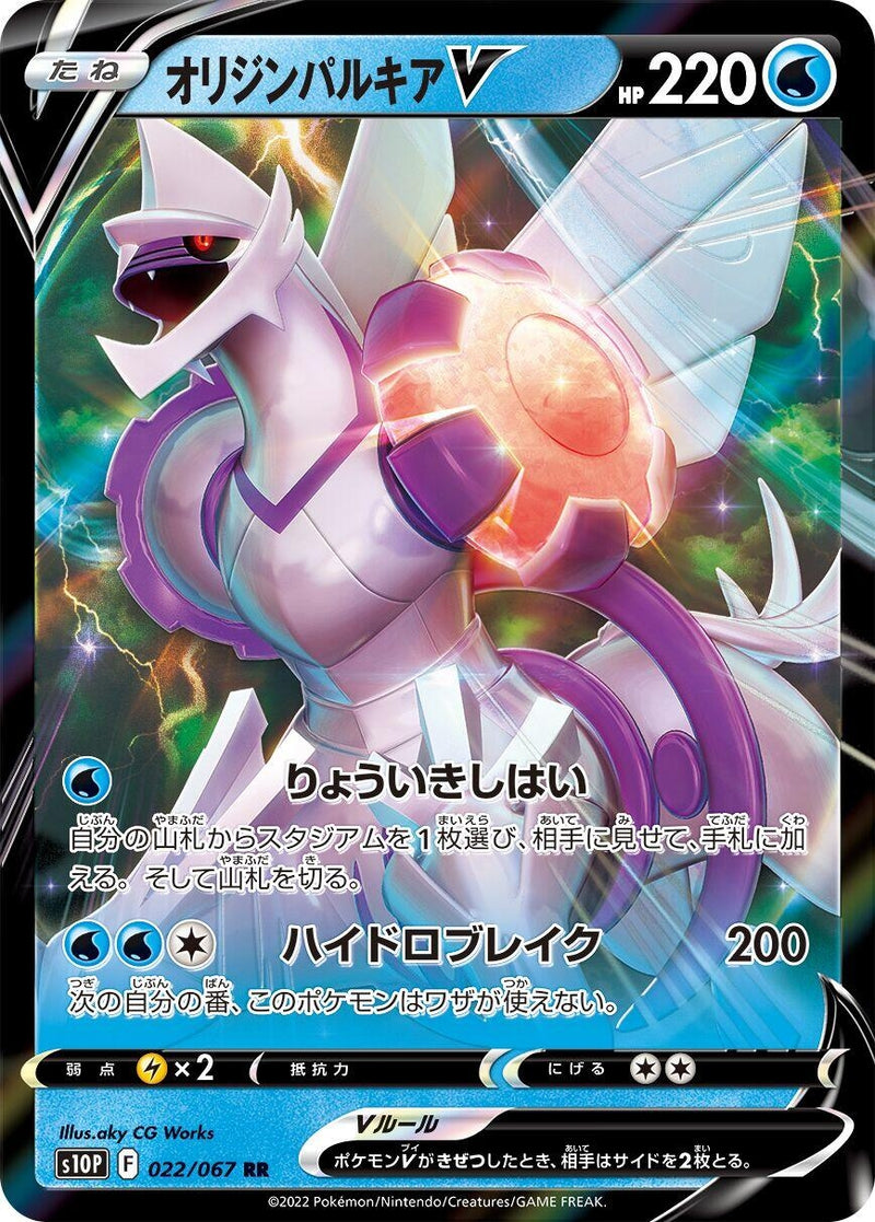 Origin Forme Palkia V (022/067) (S10P: Space Juggler)