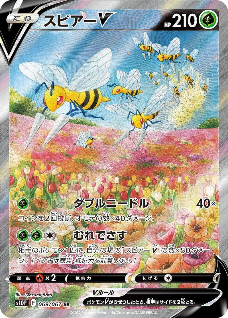 Image for Beedrill V - 069/067 (69) (S10P)