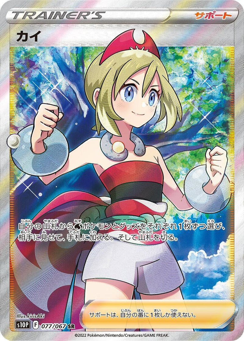Image for Irida - 077/067 (77) (S10P)