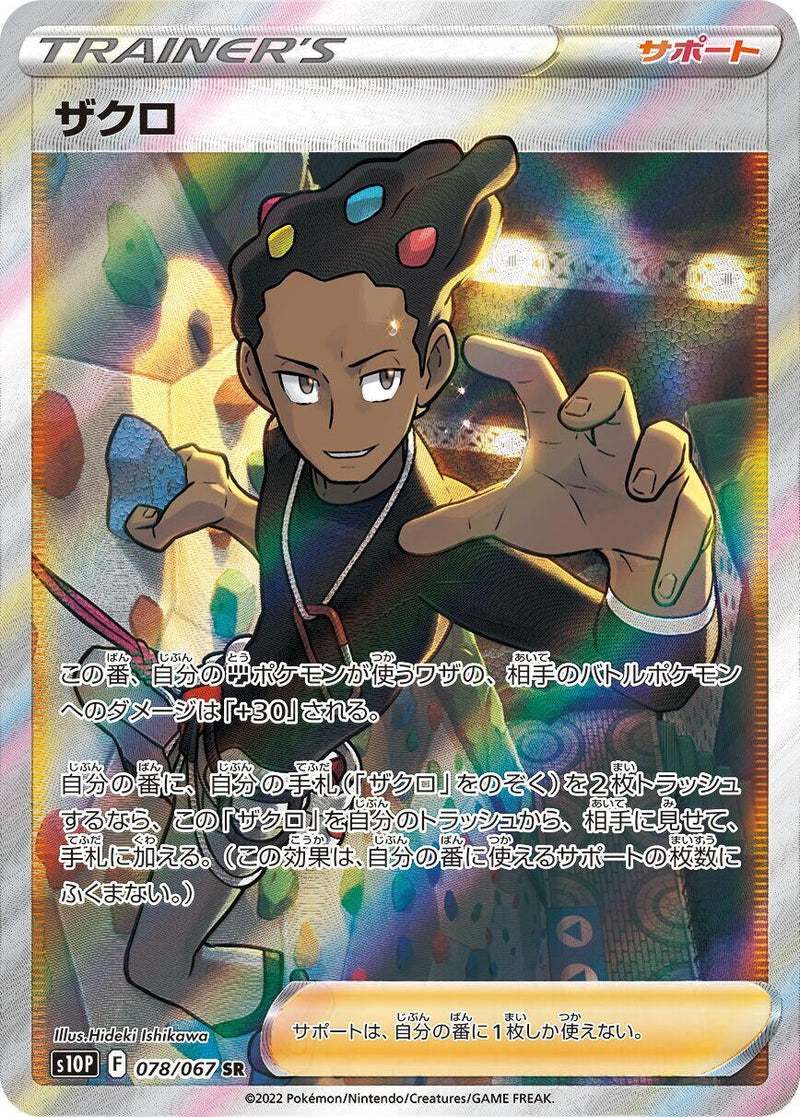Image for Grant - 078/067 (78) (S10P)