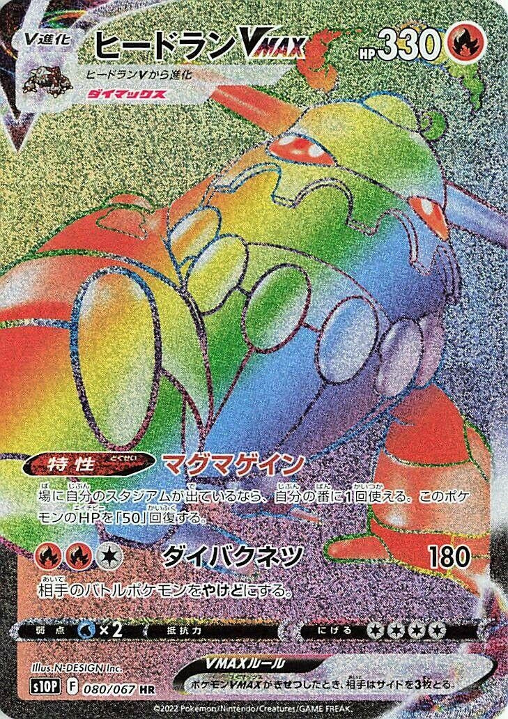 Image for Heatran VMAX - 080/067 (80) (S10P)