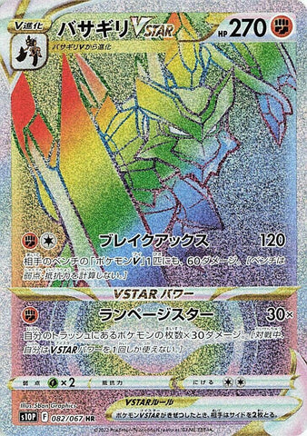 Image for Kleavor VSTAR - 082/067 (82) (S10P)