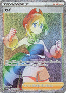 Image for Irida - 083/067 (83) (S10P)