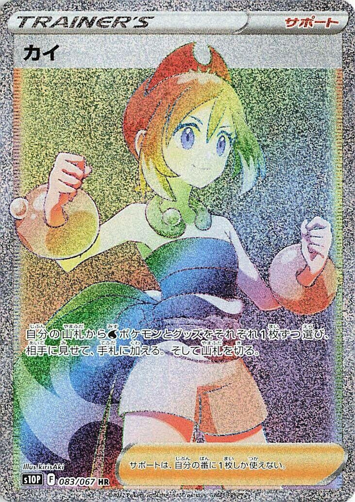 Image for Irida - 083/067 (83) (S10P)